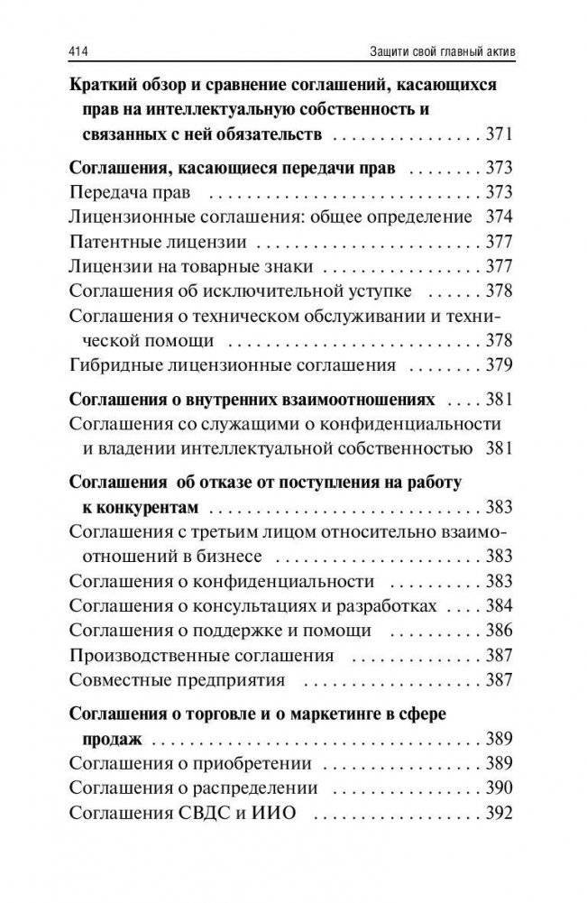 Защити свой главный актив фото книги 8