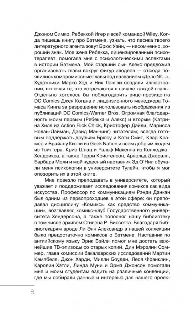 Бэтмен и психология: что скрывает Темный рыцарь фото книги 10