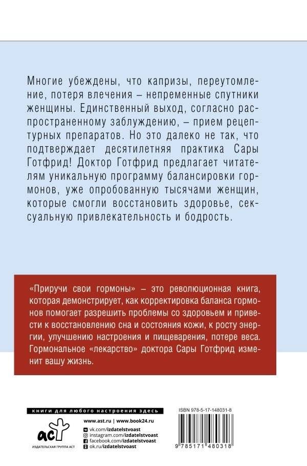 Приручи свои гормоны фото книги 2