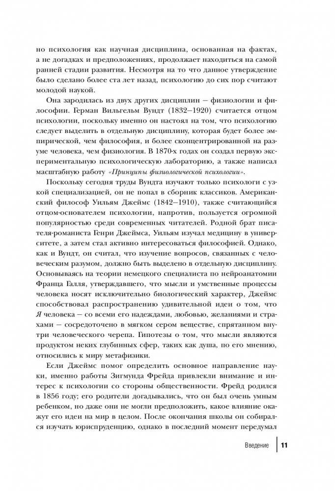 50 великих книг по психологии фото книги 5