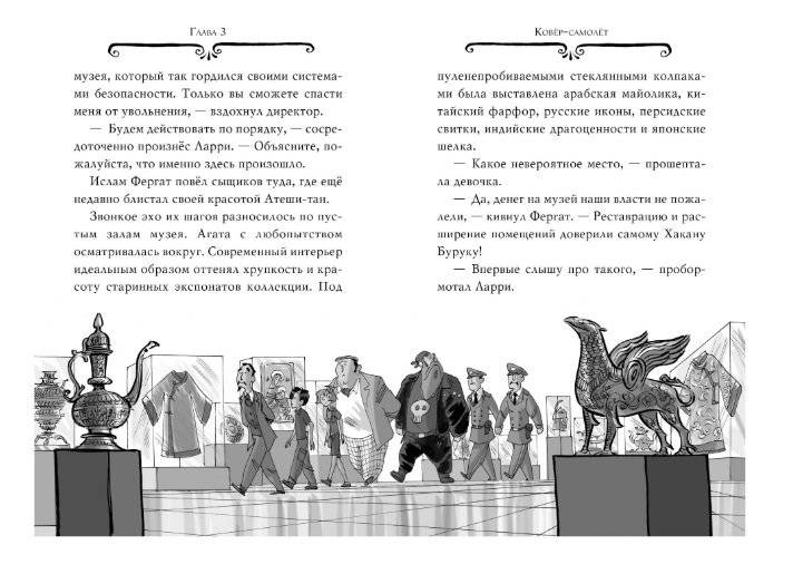 Агата Мистери. Разыскивается ковёр-самолёт фото книги 6