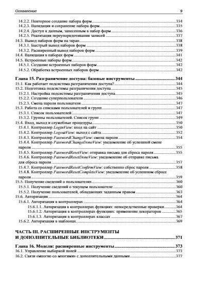 Django 4. Практика создания веб-сайтов на Python фото книги 10