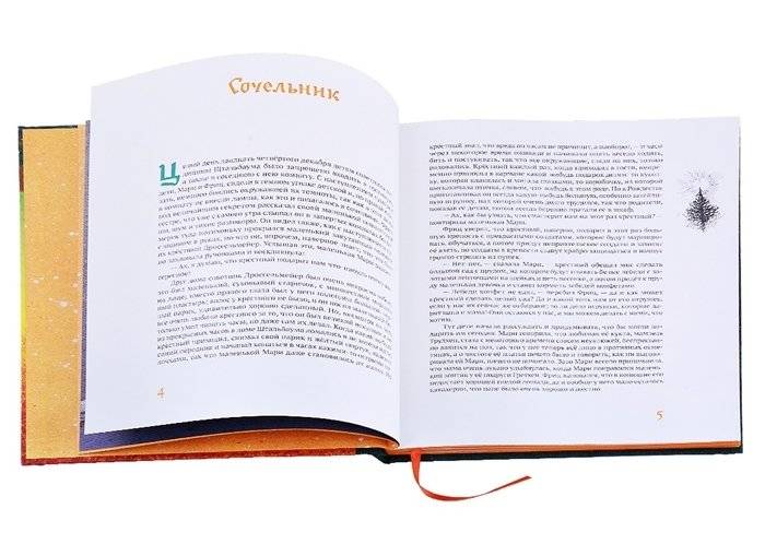 Щелкунчик и мышиный король фото книги 3