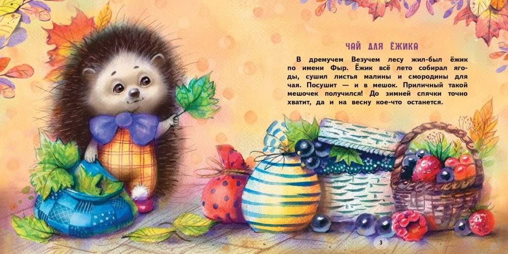 Подарки для Ёжика фото книги 2