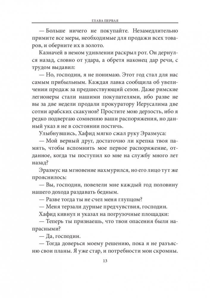 Самый великий торговец в мире фото книги 9