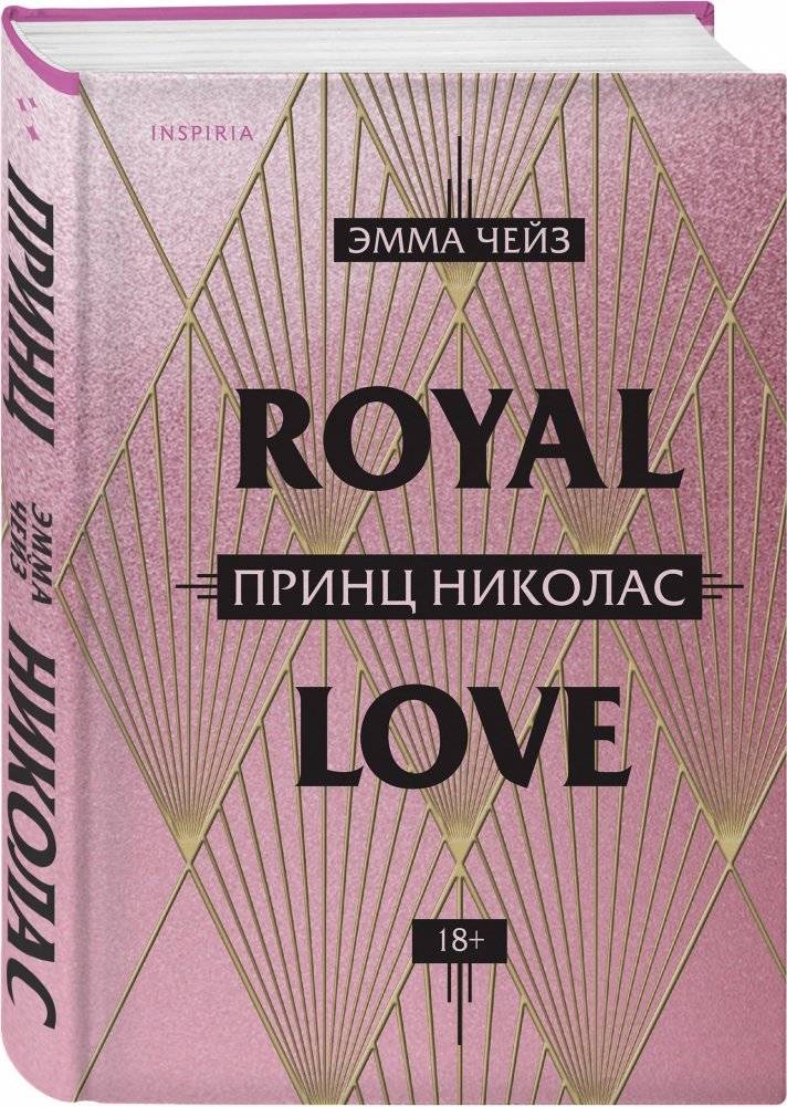 Принц Николас фото книги 2