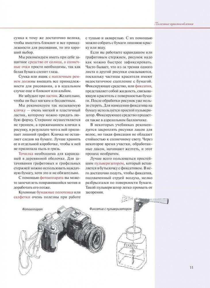 Зарисовки и эскизы от руки фото книги 10