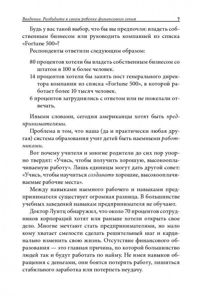 Почему отличники работают на троечников, а хорошисты на государство? фото книги 7
