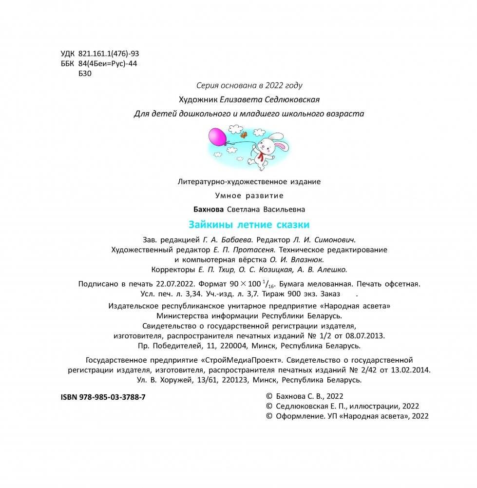Зайкины летние сказки фото книги 2