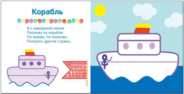 Рисуем пальчиками. В дороге фото книги 4