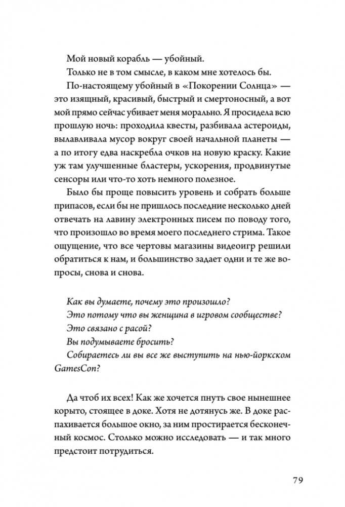 Не читай комменты! фото книги 4