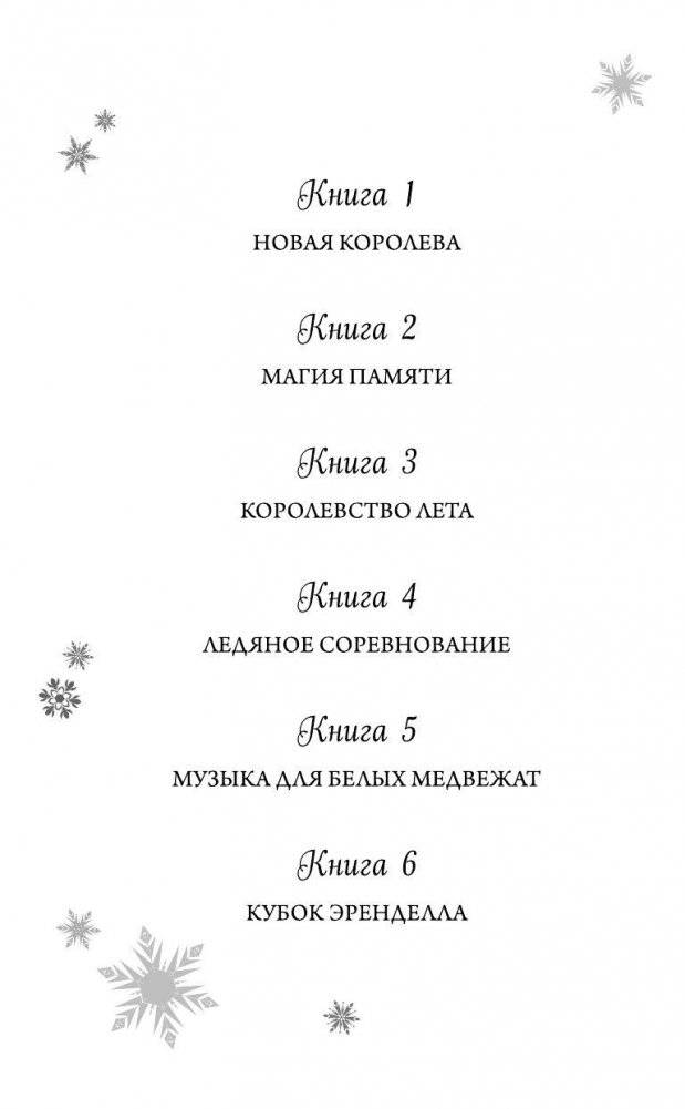 Ледяное соревнование фото книги 3