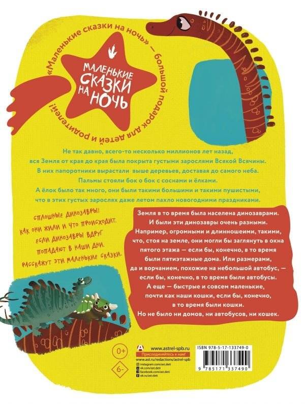 А динозавры веселятся во дворе! фото книги 2