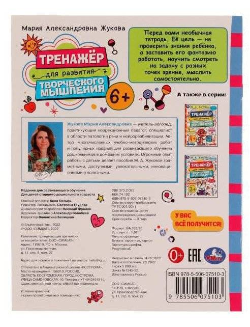 Тренажёр для развития творческого мышления фото книги 4