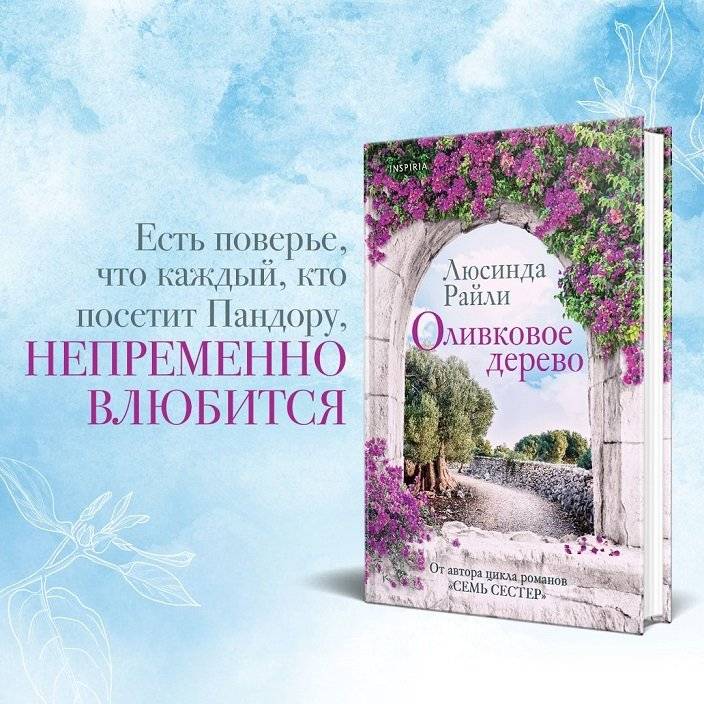 Оливковое дерево фото книги 2