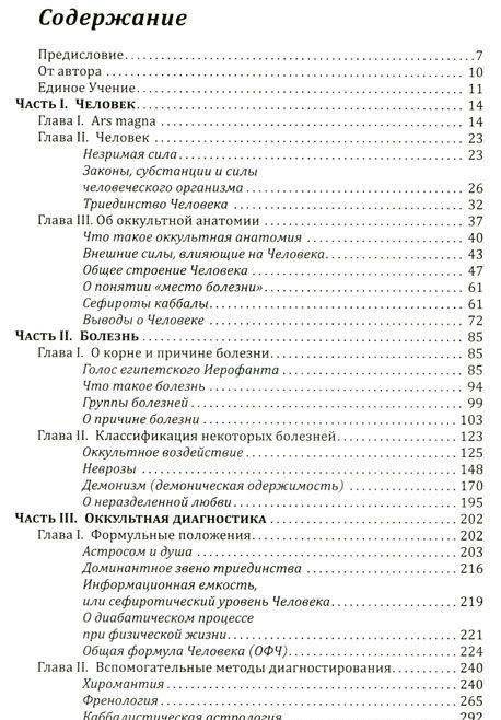 Священная Терапевтика. Методы эзотерического целительства. Книга 1 фото книги 2