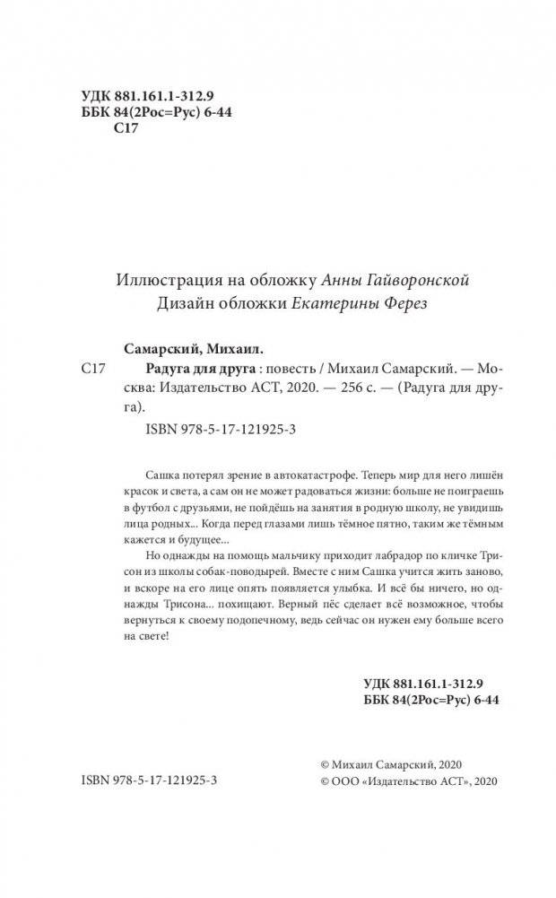 Радуга для друга фото книги 14