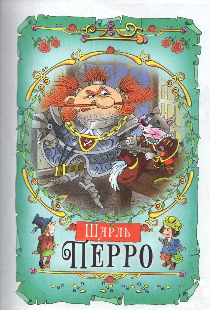 Лучшие сказки мира фото книги 5