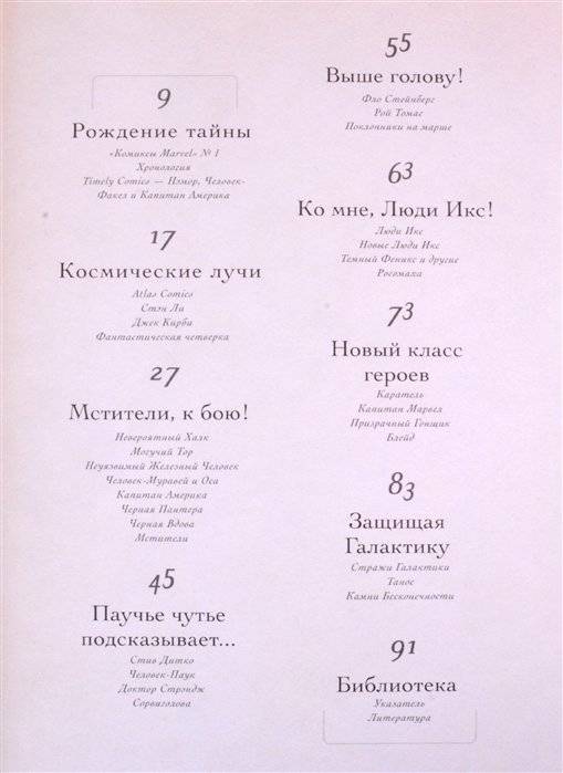 История комиксов. Marvel фото книги 2