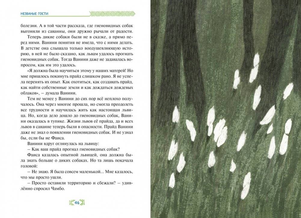 Незваные гости фото книги 5