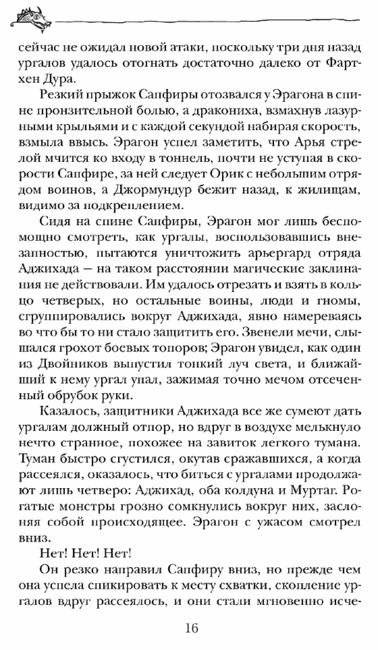 Эрагон. Возвращение. Книга 2 фото книги 7