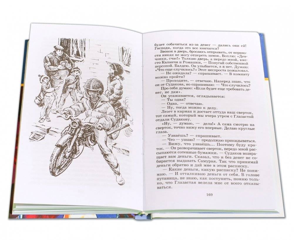 Чучело-2 фото книги 4