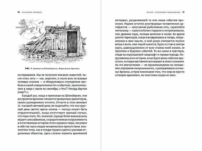 Осознание времени. Прошлое и будущее Земли глазами геолога фото книги 4