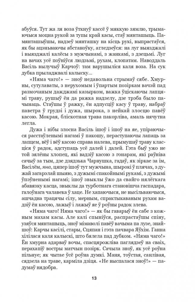 Подых навальніцы. Раман фото книги 11