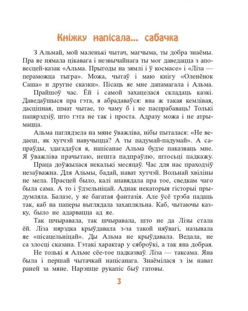 Казкі сабачкі Альмы фото книги 2