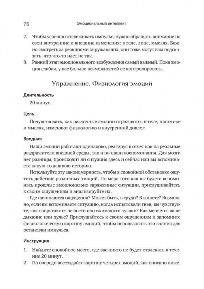 Эмоциональный интеллект. Управлять собой и влиять на других фото книги 10