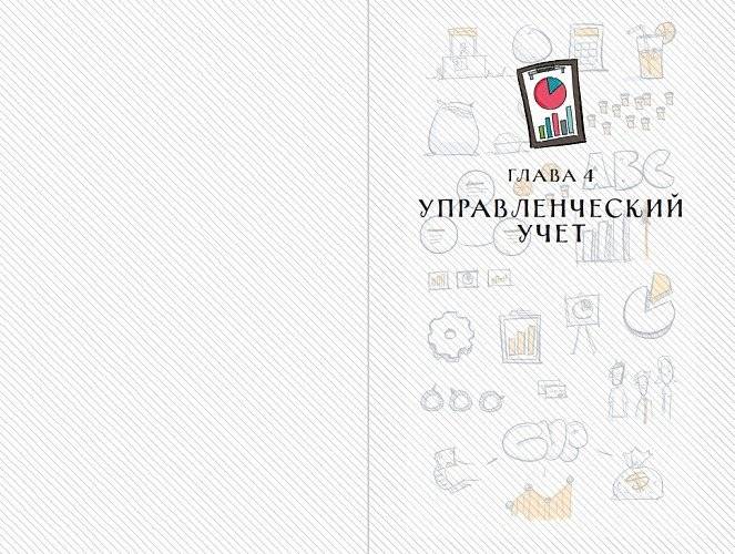 MBA в картинках. Два года бизнес-школы в одной книге фото книги 7