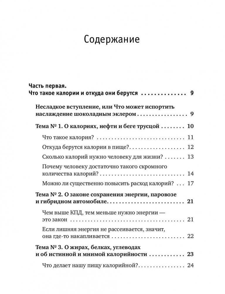 Нахальная калория. Как раскрутить свой базовый метаболизм фото книги 2