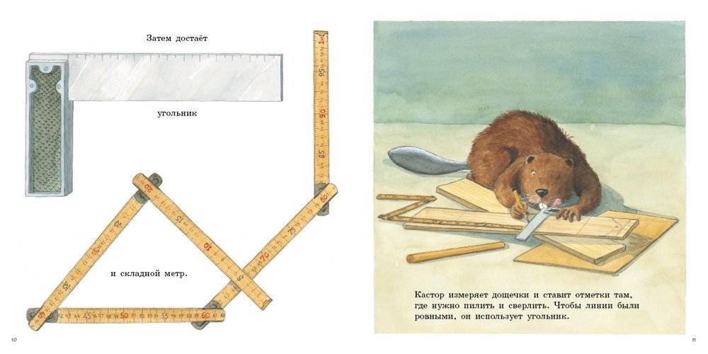 У Кастора в мастерской фото книги 4