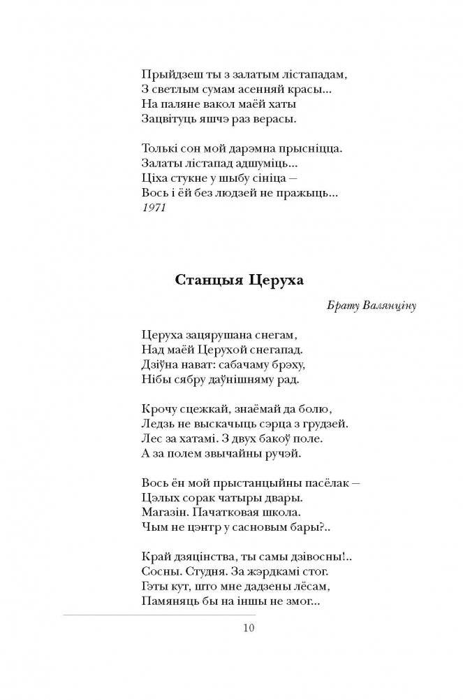 Паэтычныя творы для дадатковага чытання ў XI класе фото книги 5