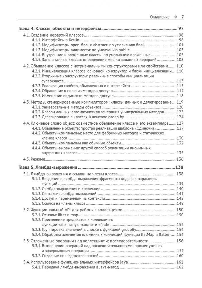 Kotlin в действии фото книги 13
