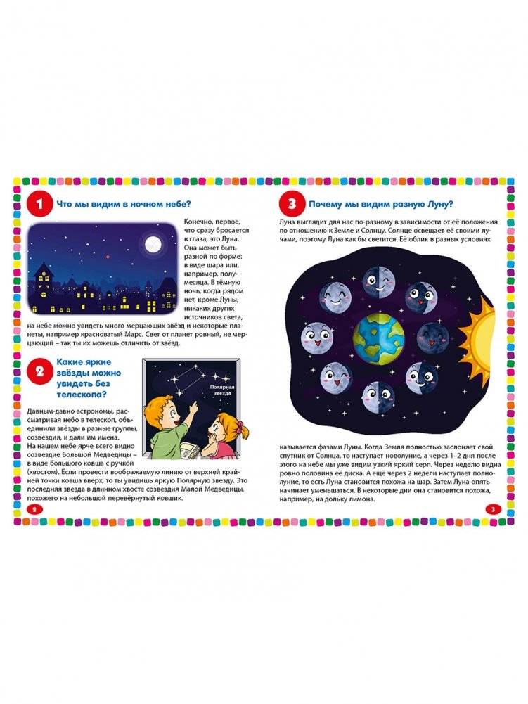Детская энциклопедия для почемучек. Новые 111 ответов на вопросы обо всем на свете фото книги 2