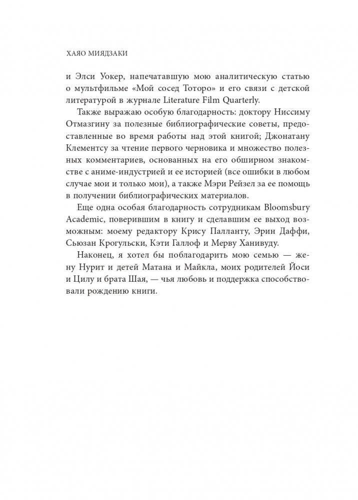 Хаяо Миядзаки. Ранние работы мастера фото книги 8