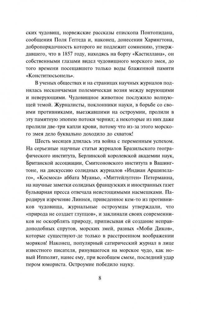 Двадцать тысяч лье под водой фото книги 8