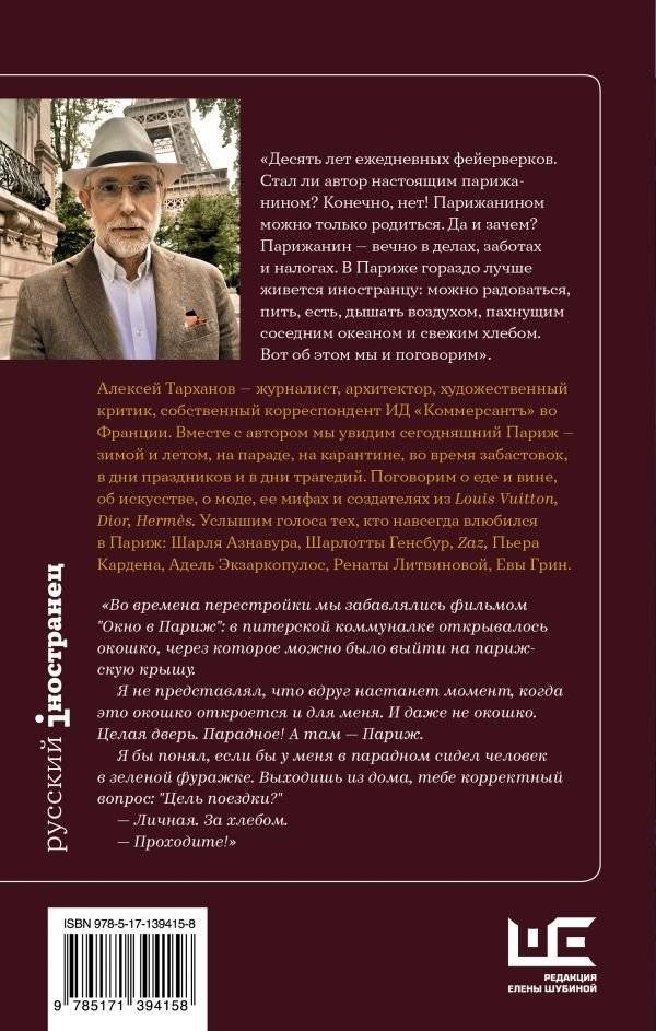 До востребования, Париж фото книги 2