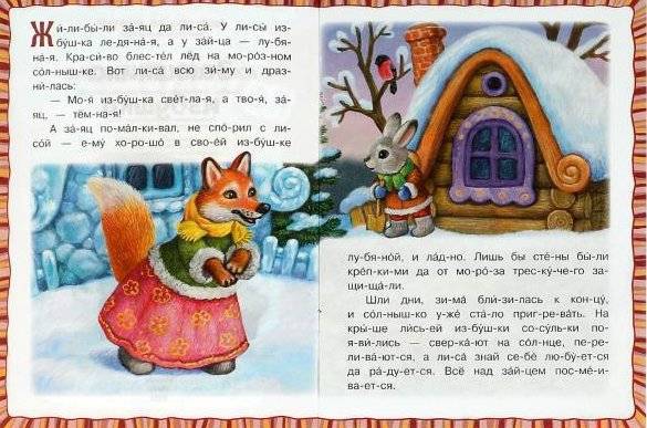 Заюшкина избушка. Читаем по слогам фото книги 3