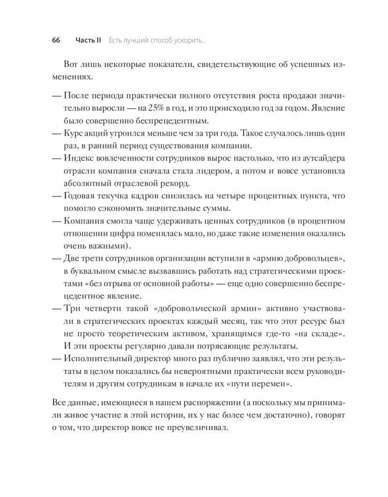 Стратегии перемен. Как добиться выдающихся результатов в нестабильные времена фото книги 17