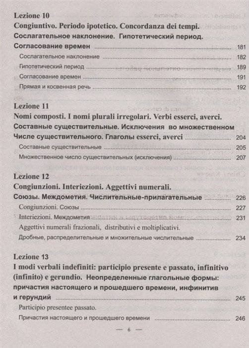 Практический курс итальянского языка. Издание с ключами фото книги 5