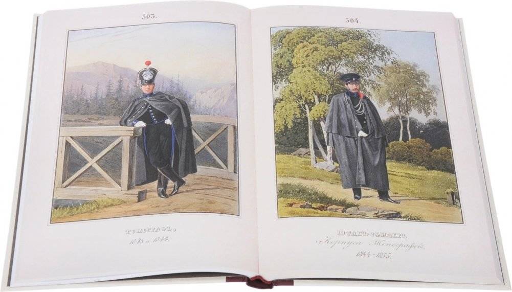 Историческое описание одежды и вооружения российских войск. Часть 18 фото книги 2