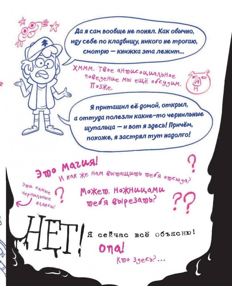 Гравити Фолз. Не раскрашивай эту книгу! фото книги 4