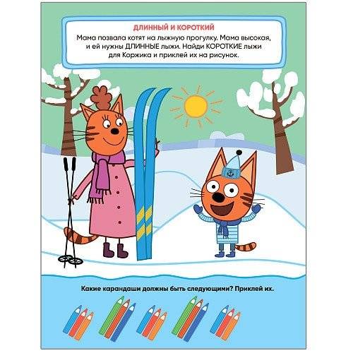 Три кота. Величина. Книжка с наклейками фото книги 3