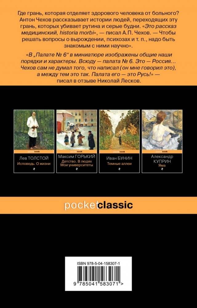 Палата №6 фото книги 2