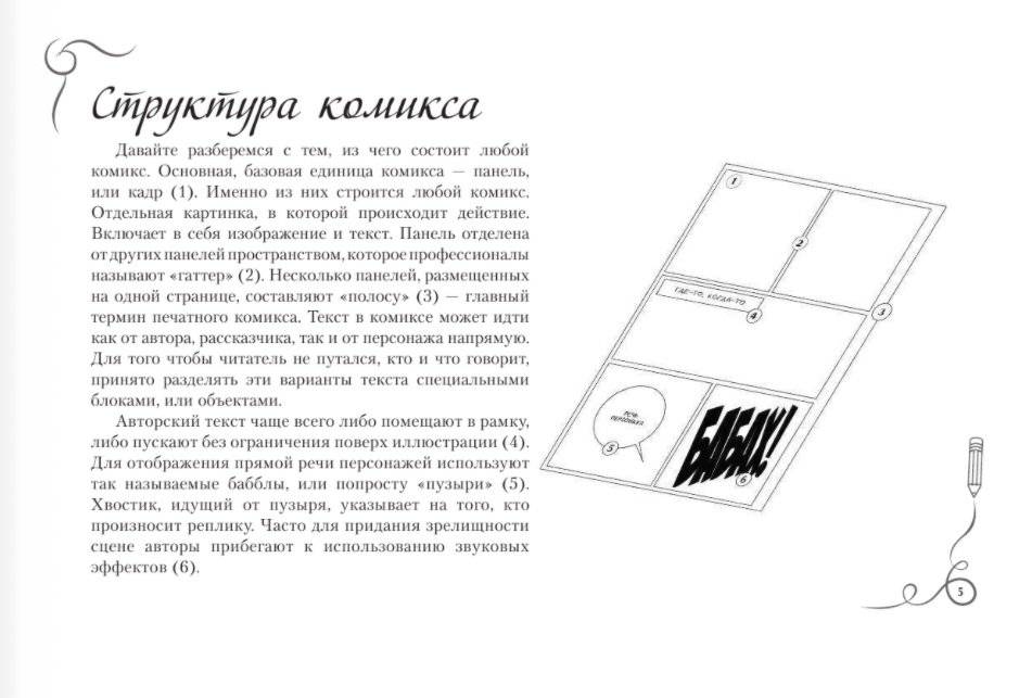 Рисуем комиксы. Альбом для скетчинга фото книги 4