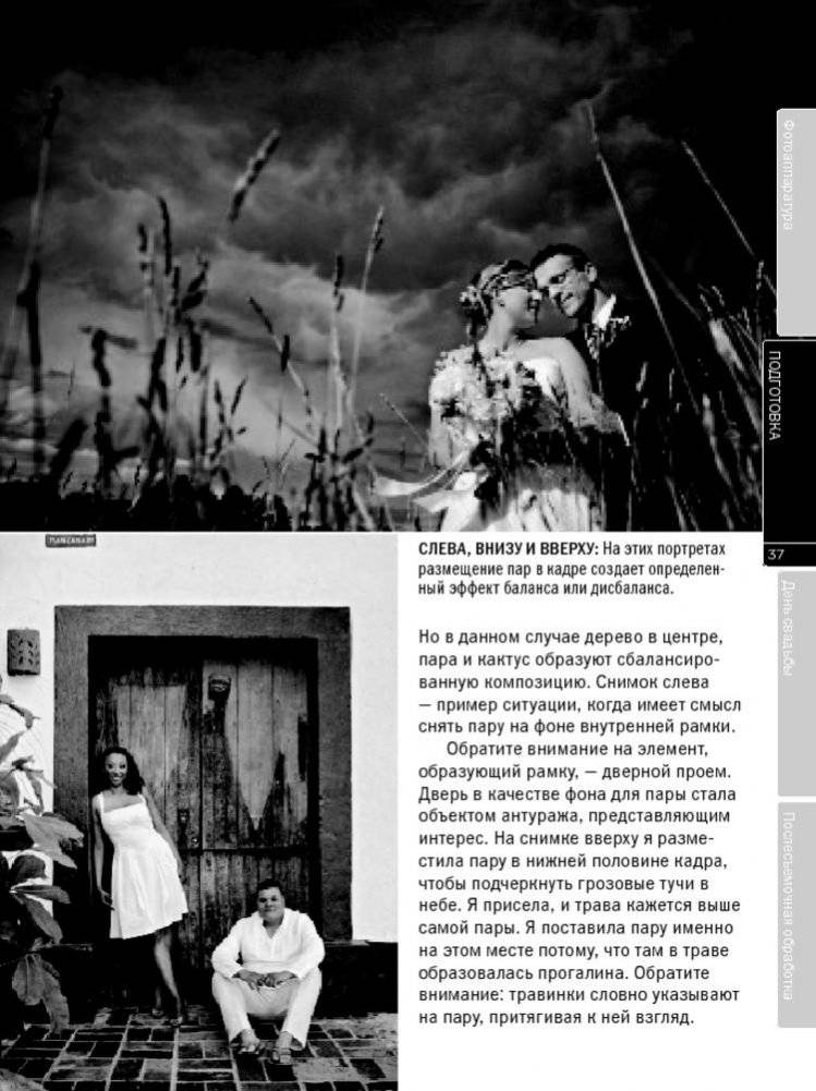 Свадебная фотография. Практическое руководство фото книги 10