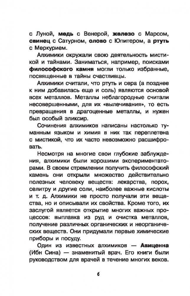 Занимательная химия фото книги 7