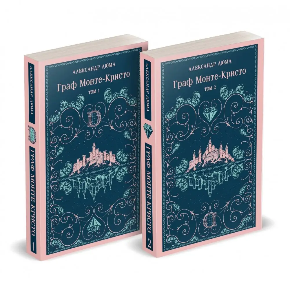 Граф Монте-Кристо (комплект из 2-х книг) (с иллюстрациями) фото книги